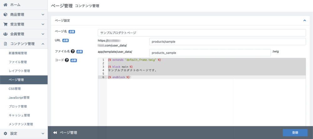 EC-CUBEの新規ページ作成画面