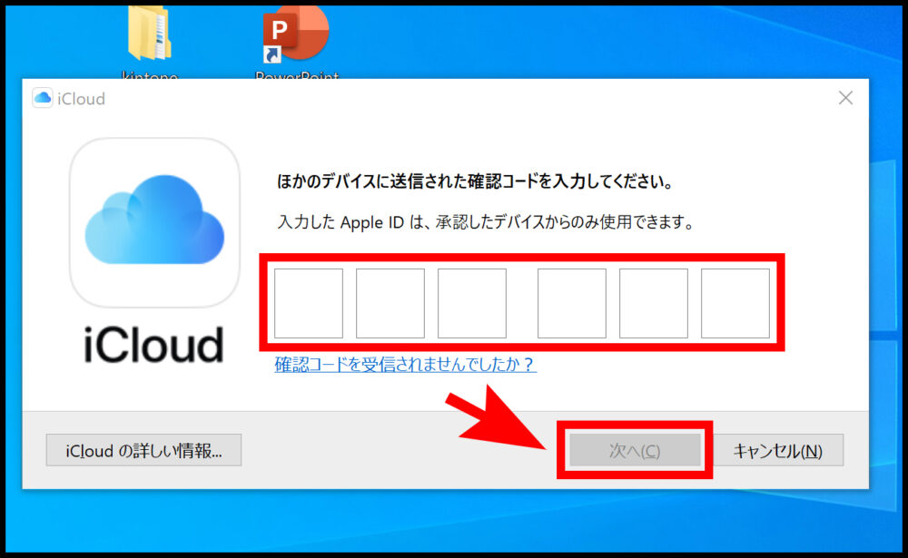 Passcode Window of iCloud