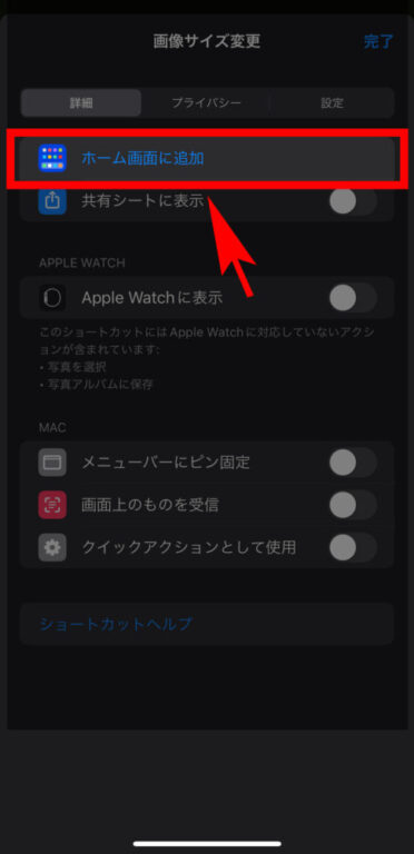 ホーム画面にショートカットを追加する手順その3-1
