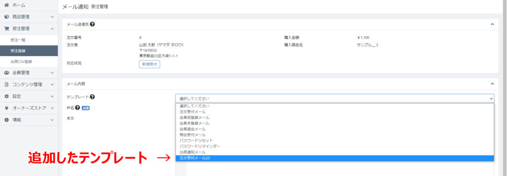 新規メールテンプレート追加後の受注登録画面