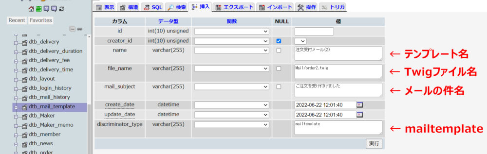 dtb_mail_tamplateに新しくレコードを追加する