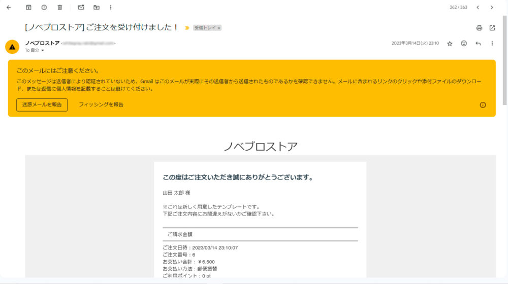 「このメールにはご注意ください」という警告が表示されたメール