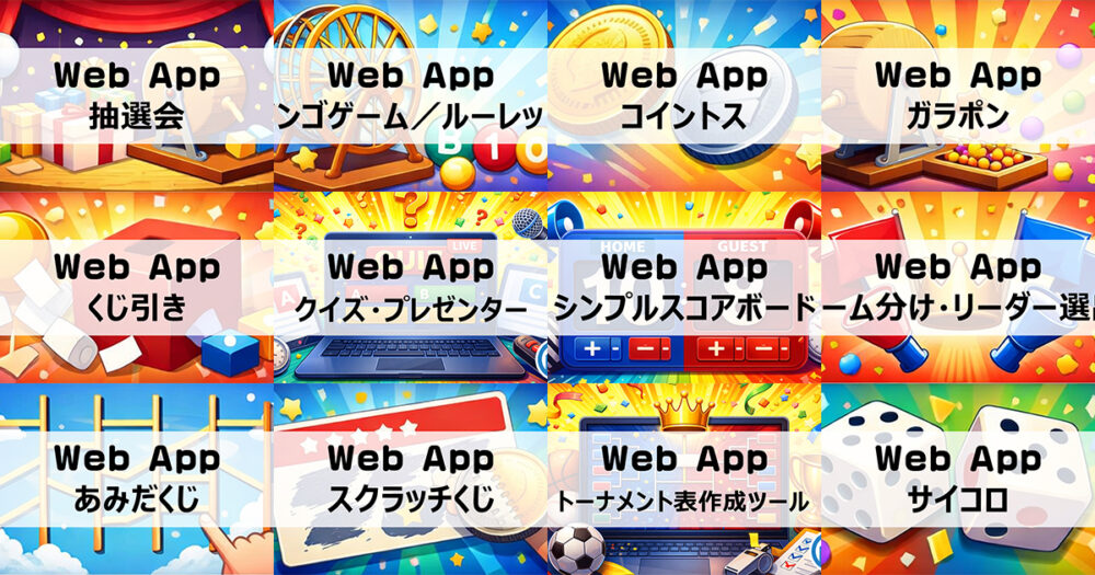 イベントツール